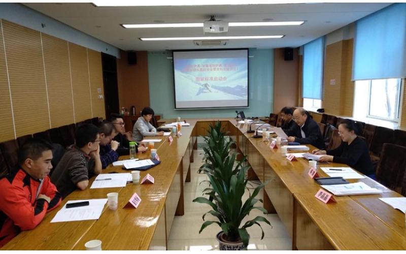 《運動護具 冰雪運動護具 第1部分：滑雪運動頭盔的安全要求和試驗方法》國家标準項目啓動會在京召開