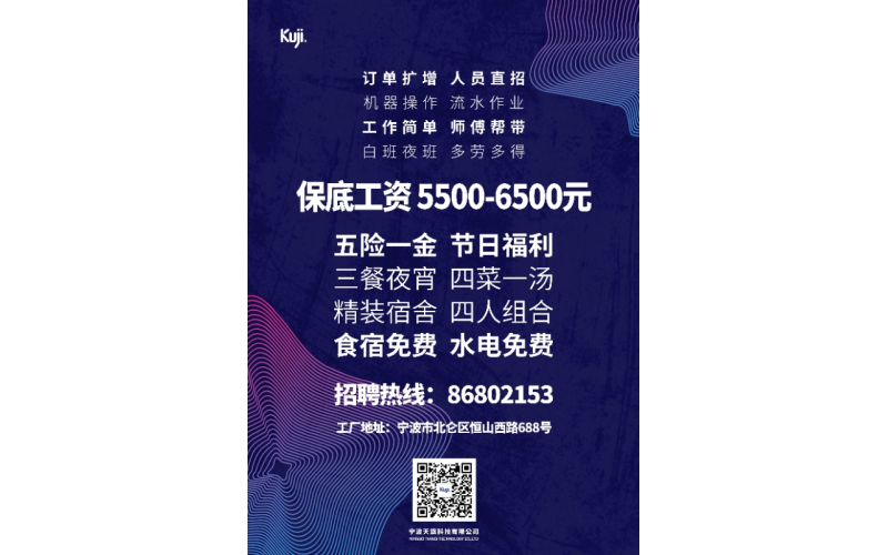天旗公司大幅提高保底工資等福利待遇招工